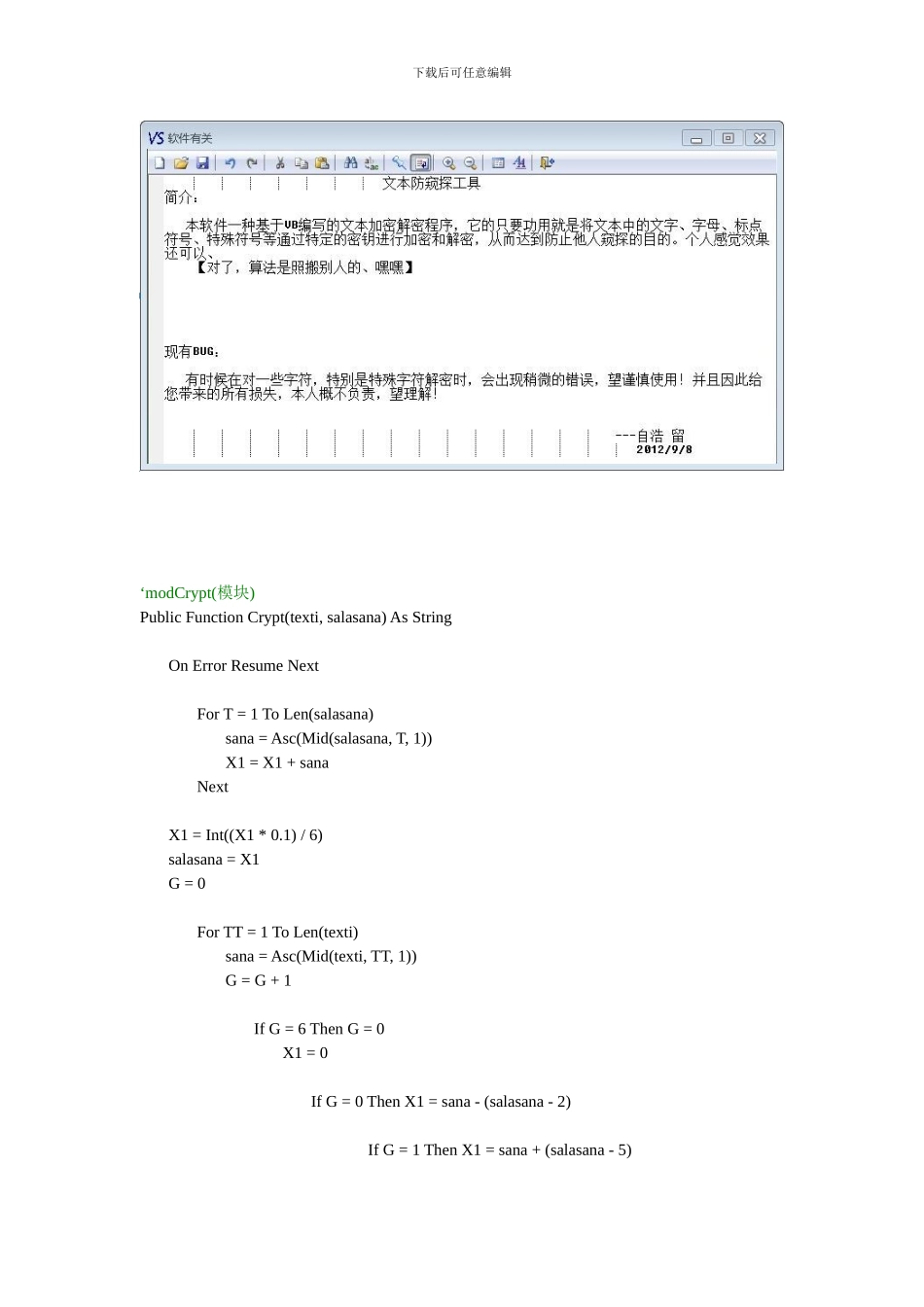VB源代码-文本防窥探工具_第3页
