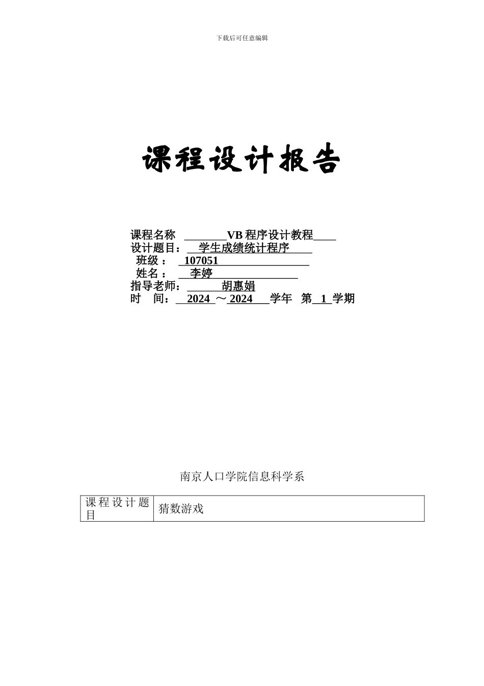 VB猜数游戏设计_第1页