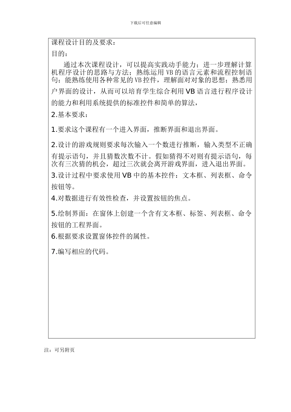 VB猜数游戏设计_第2页