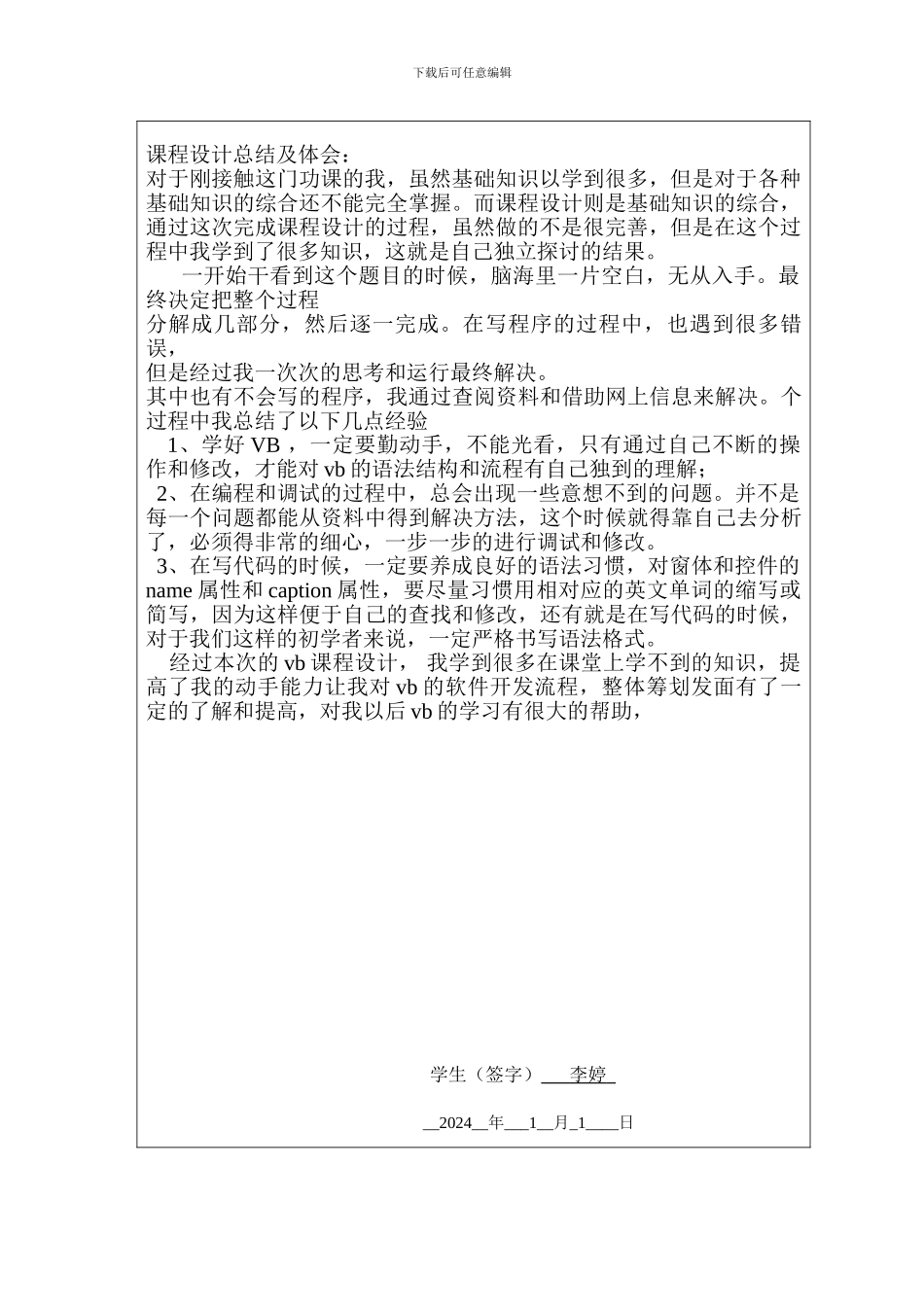 VB猜数游戏设计_第3页