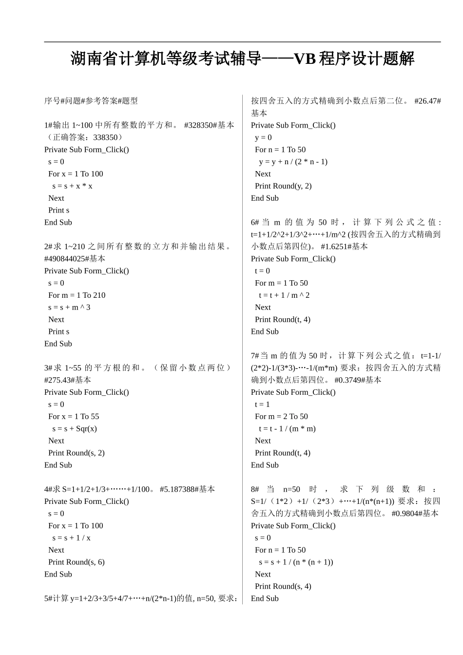 VB程序设计题解_第1页
