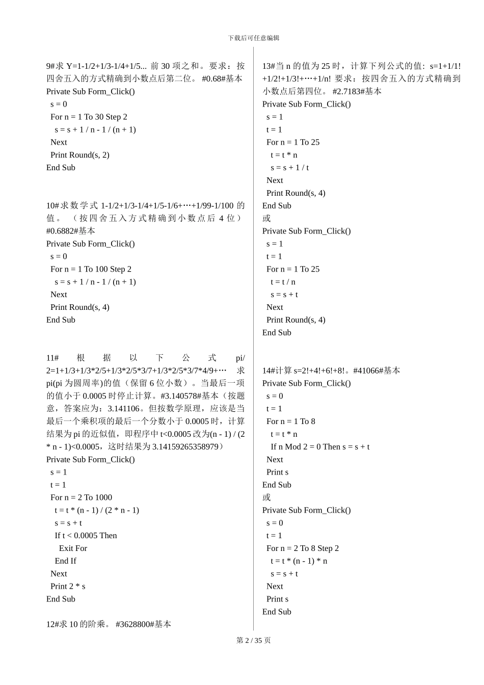 VB程序设计题解_第2页