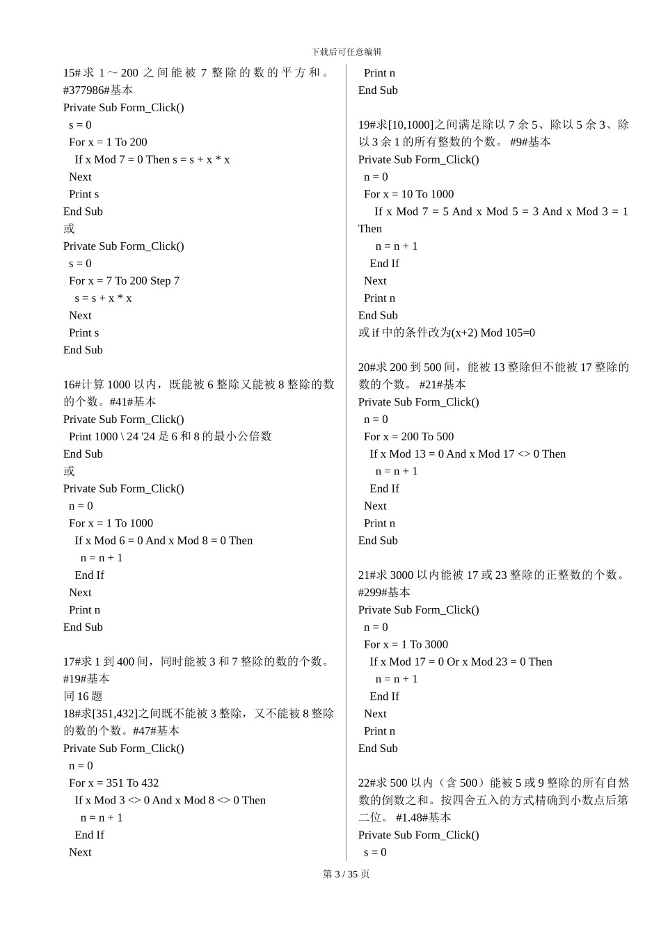 VB程序设计题解_第3页