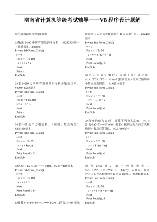 VB程序设计题解