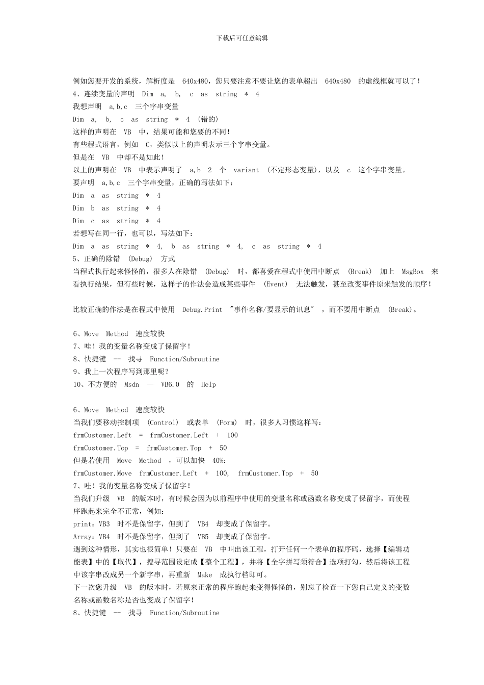 VB编程小技巧汇总_第2页