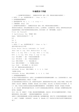 VB编程小技巧汇总