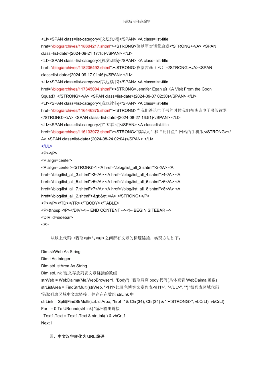 vb网页功能操作_第3页