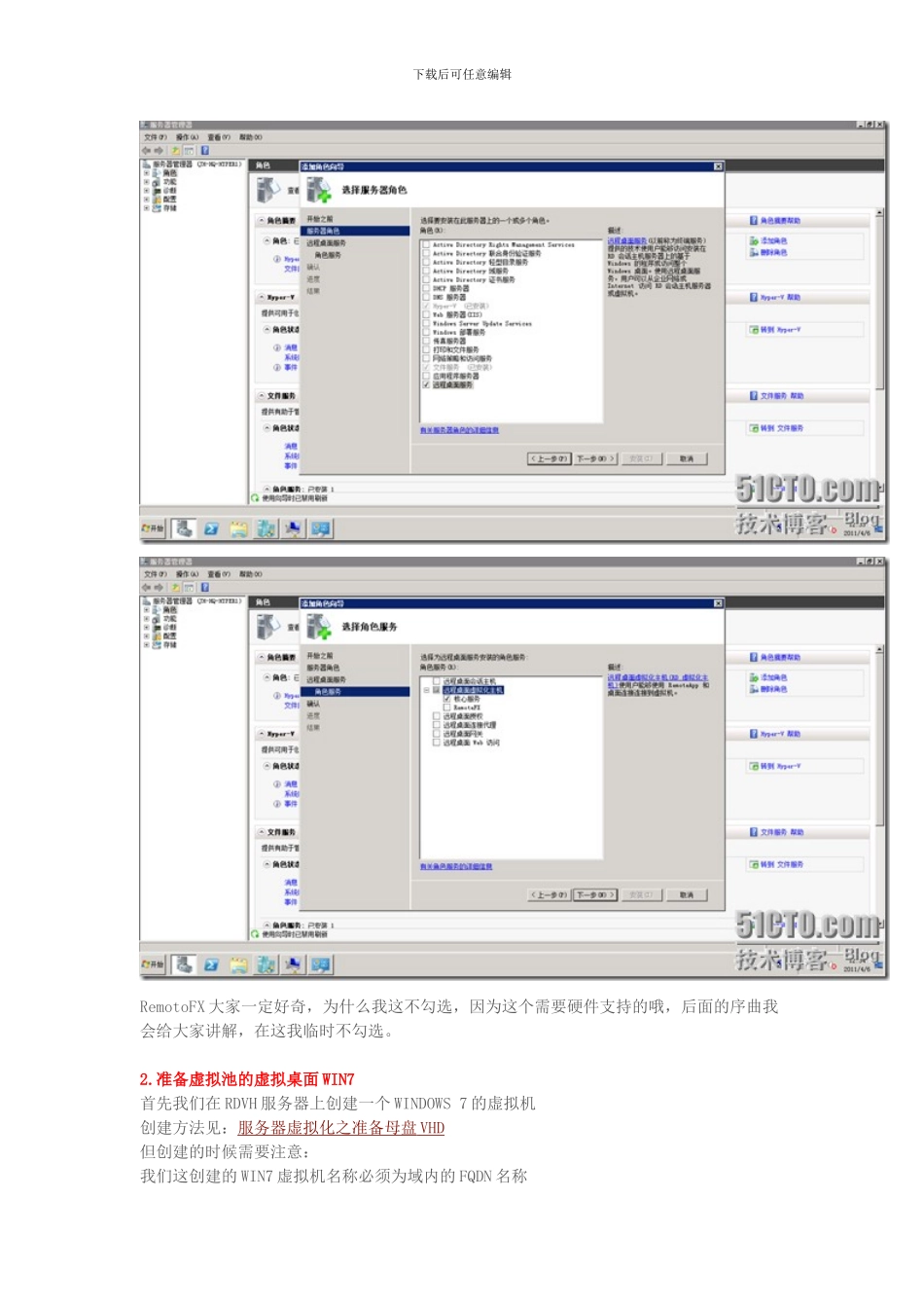 VDI序曲四个人独享虚拟桌面_第3页
