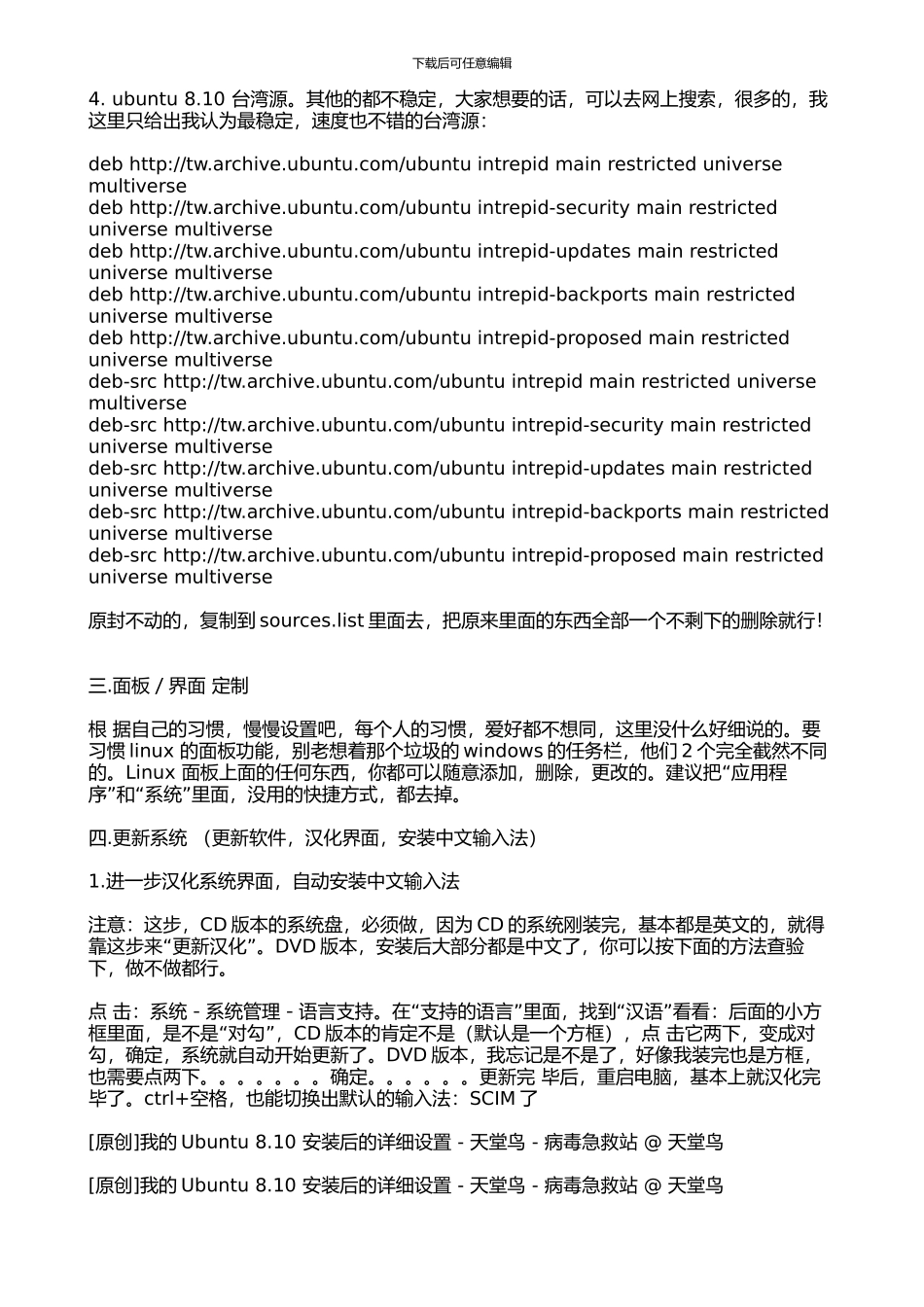 Virtualbox虚拟机安装Ubuntu图文教程（Vbox使用教程）_第2页