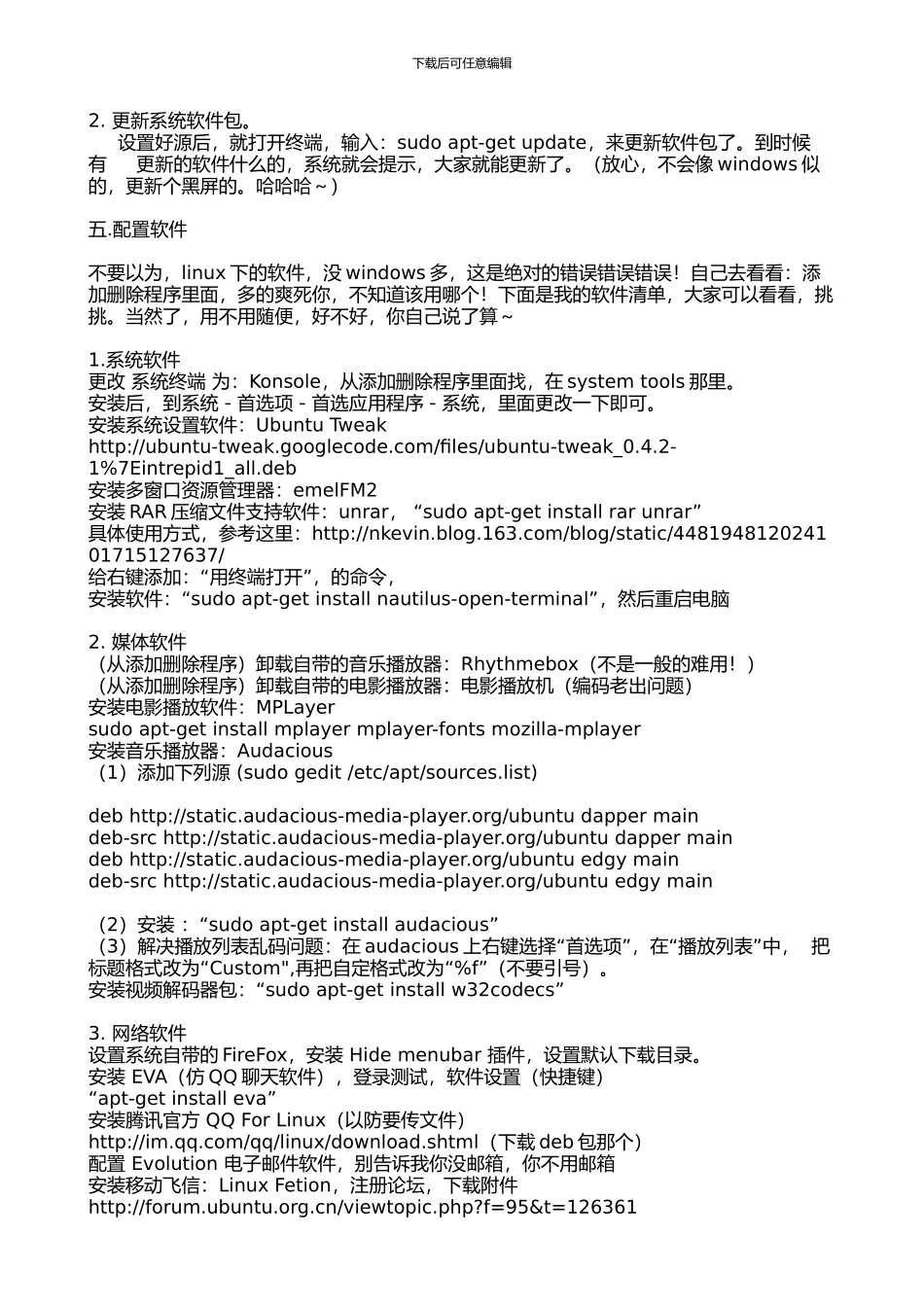 Virtualbox虚拟机安装Ubuntu图文教程（Vbox使用教程）_第3页