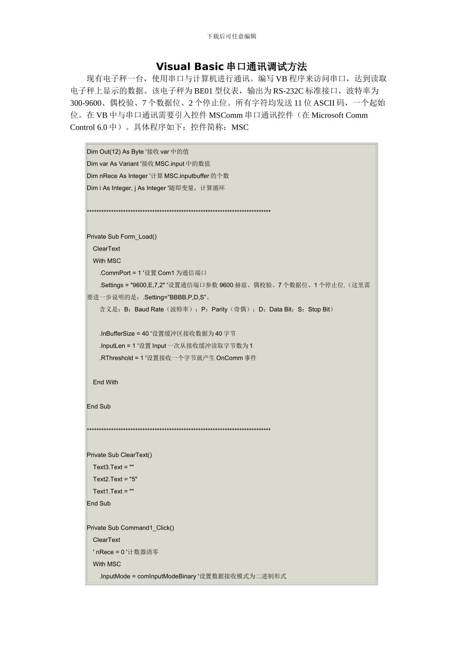 Visual-Basic串口通讯调试方法_第1页