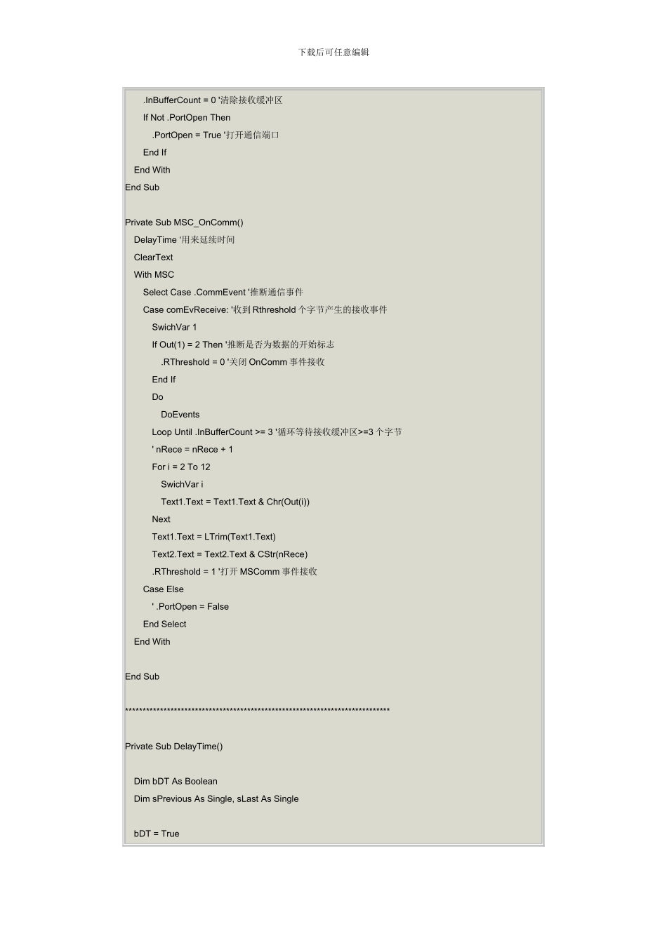 Visual-Basic串口通讯调试方法_第2页