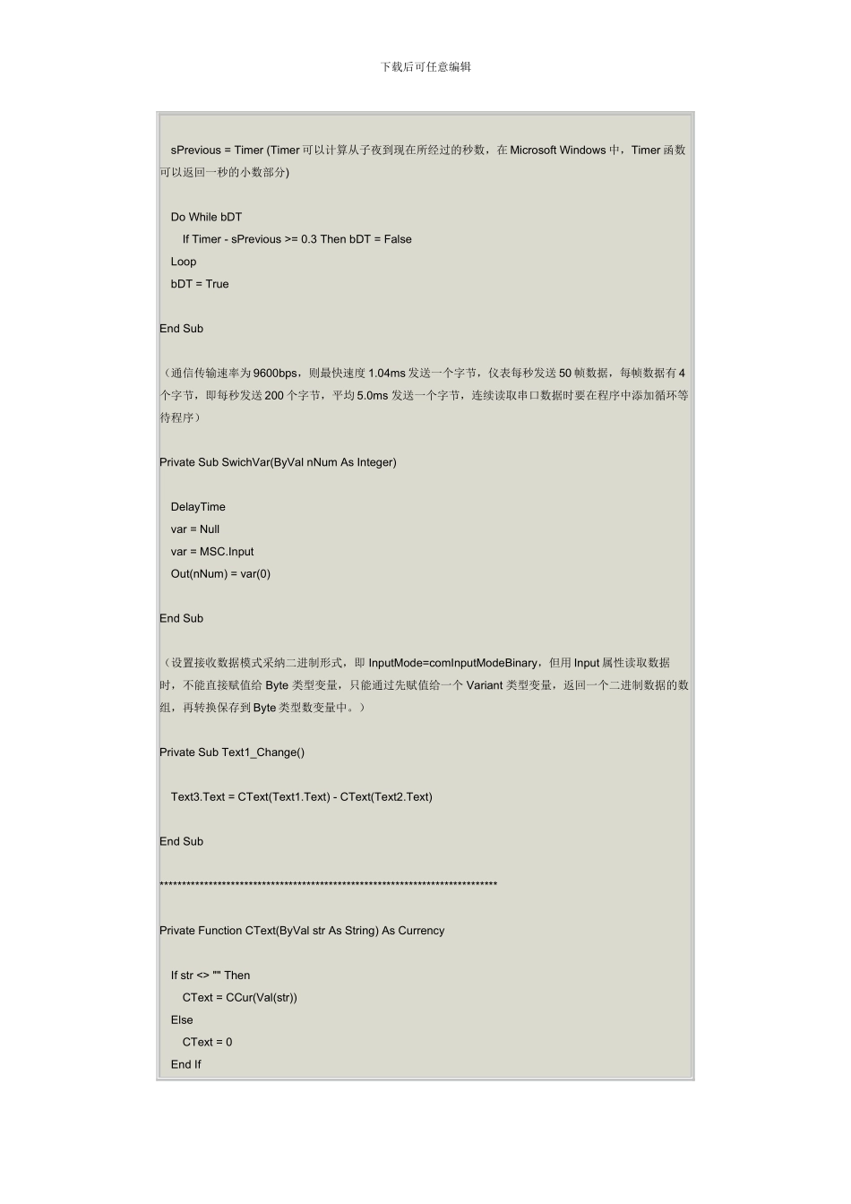 Visual-Basic串口通讯调试方法_第3页