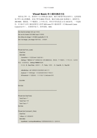 Visual-Basic串口通讯调试方法