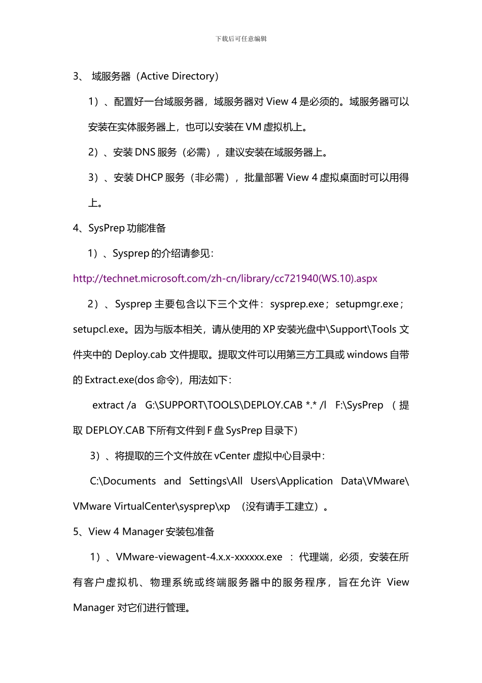 VMware View 4桌面虚拟化应用-----安装准备_第2页