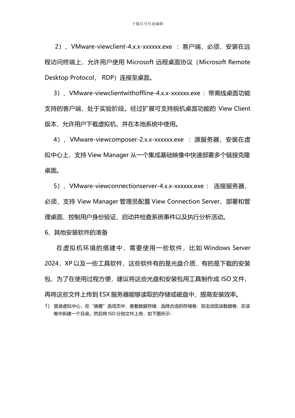 VMware View 4桌面虚拟化应用-----安装准备_第3页