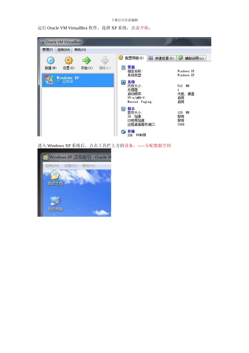 VMVirtualBox虚拟机访问本地磁盘的方法_第1页