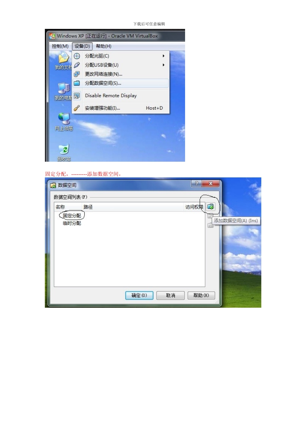 VMVirtualBox虚拟机访问本地磁盘的方法_第2页