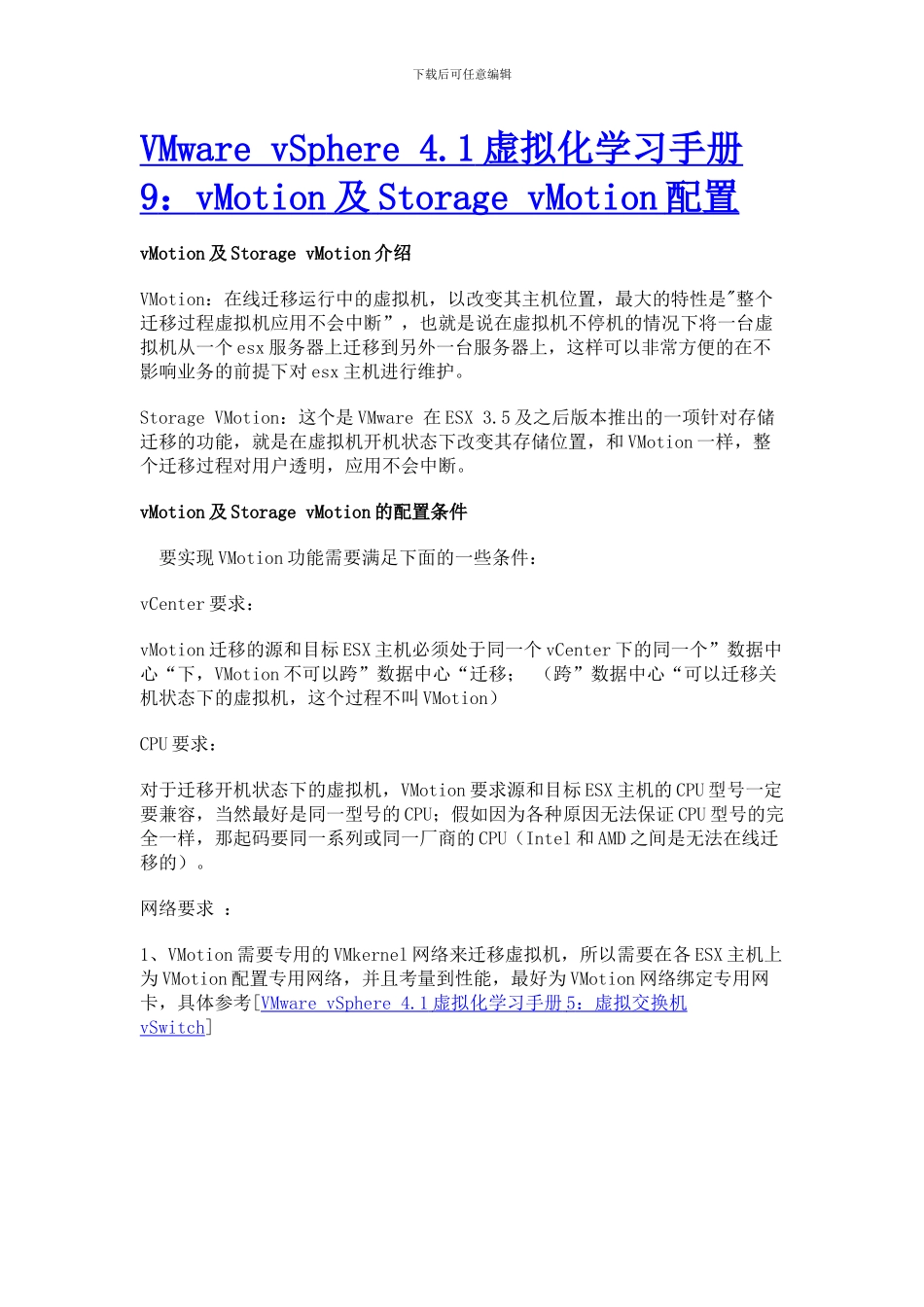 VMware vSphere 41虚拟化学习手册9：vMotion及Storage vMotion配置_第1页