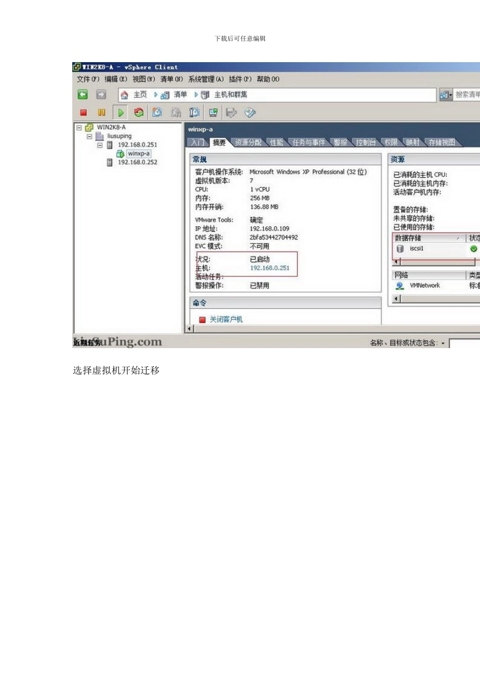 VMware vSphere 41虚拟化学习手册9：vMotion及Storage vMotion配置_第3页