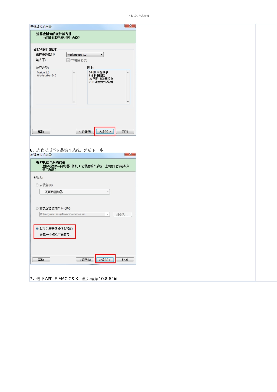 VMware9虚拟机安装MACOSXMountainLion1082详细_第3页