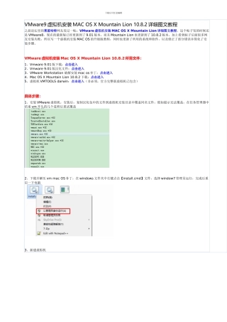 VMware9虚拟机安装MACOSXMountainLion1082详细