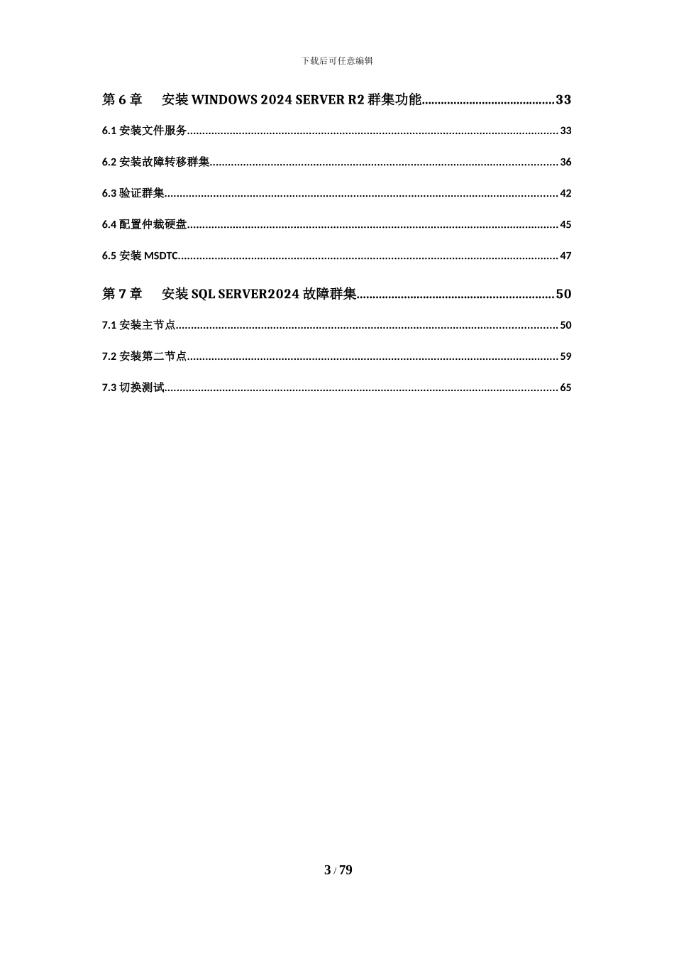Vmware虚拟机MSCS-SQL_server群集安装_第3页