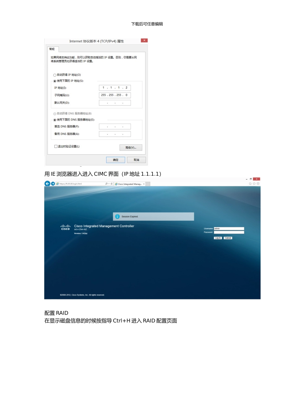 VMware虚拟化配置手册_第2页