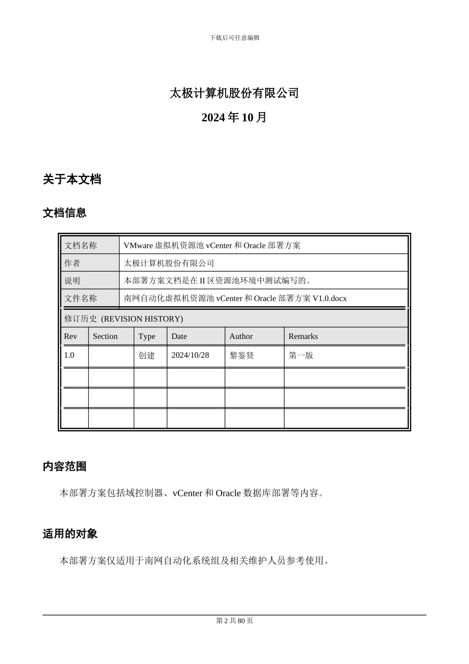 VMWare虚拟机资源池Vcenter和Oracle部署方案_第2页