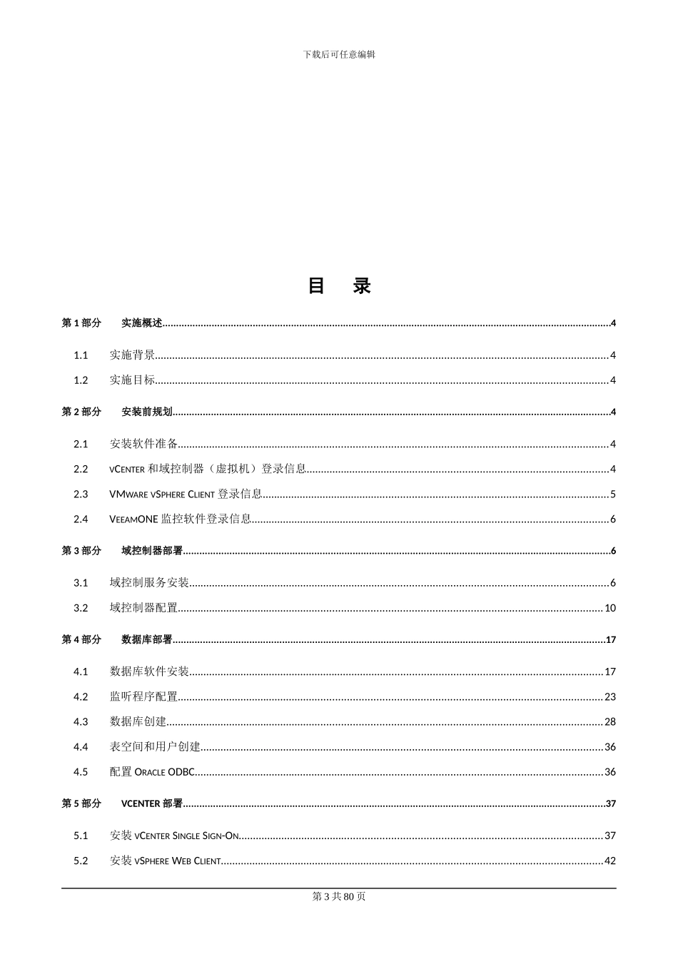 VMWare虚拟机资源池Vcenter和Oracle部署方案_第3页