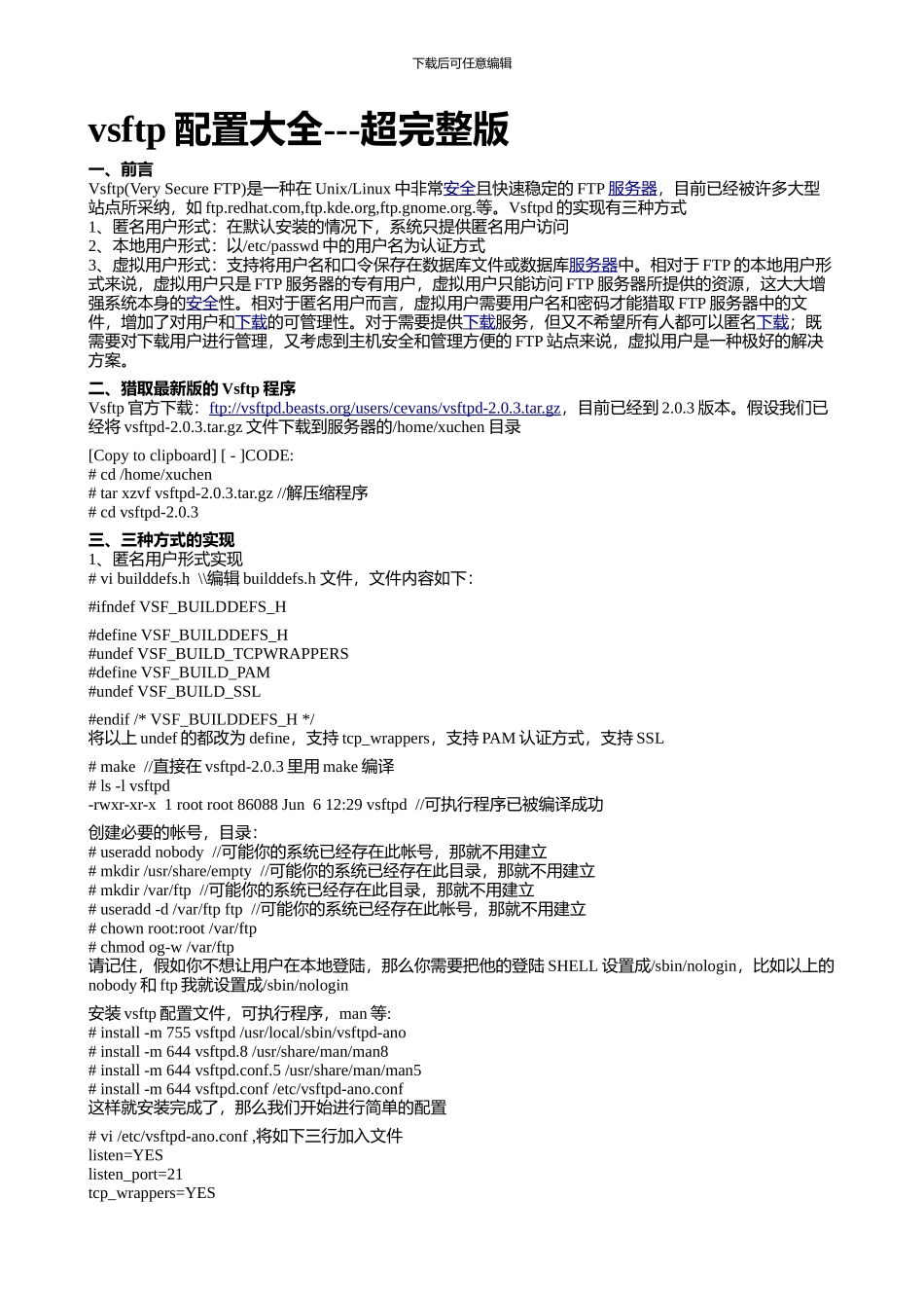 vsftp配置大全 超完整版_第1页