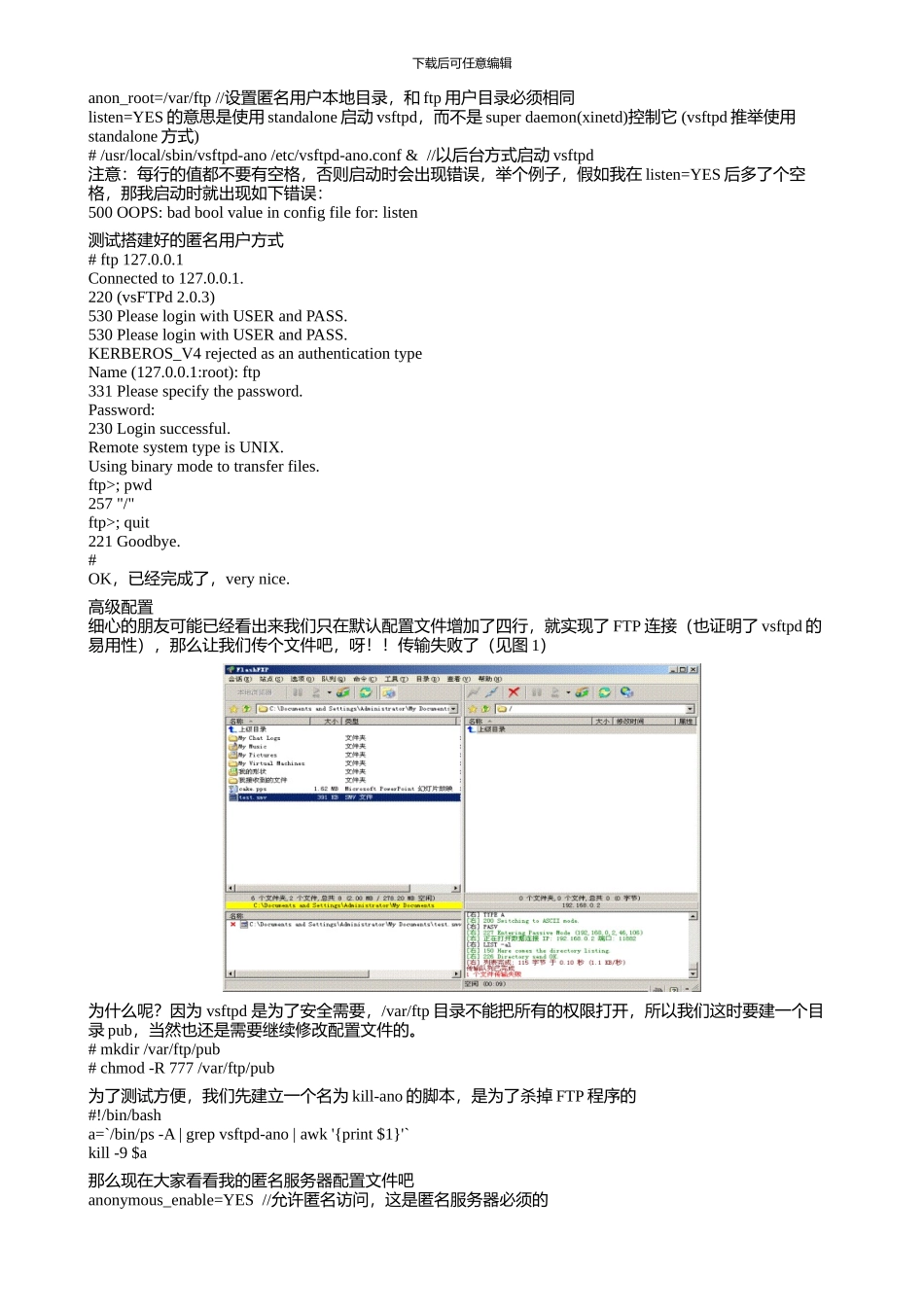 vsftp配置大全 超完整版_第2页