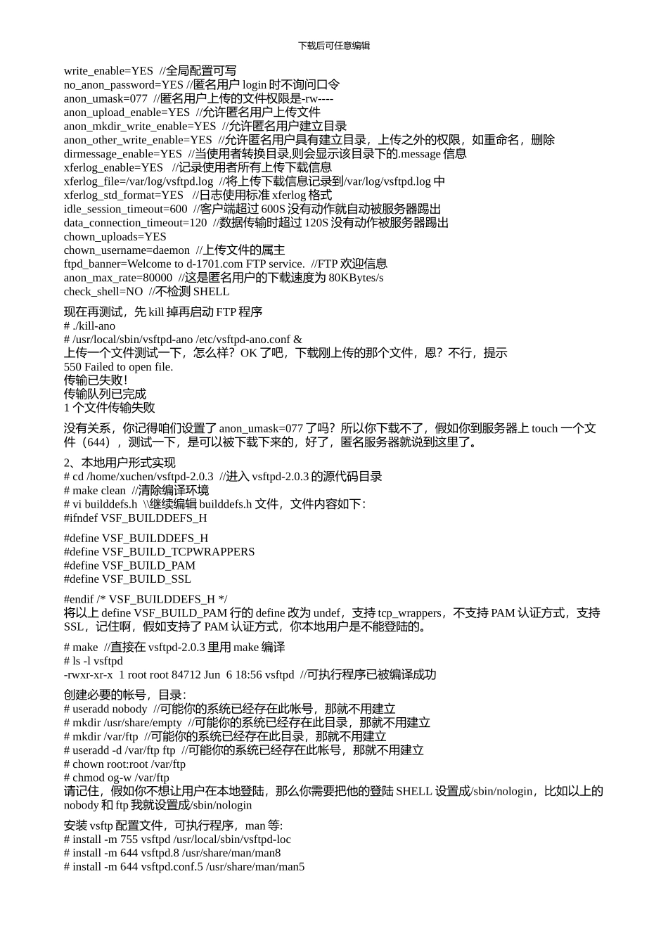 vsftp配置大全 超完整版_第3页