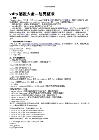 vsftp配置大全 超完整版