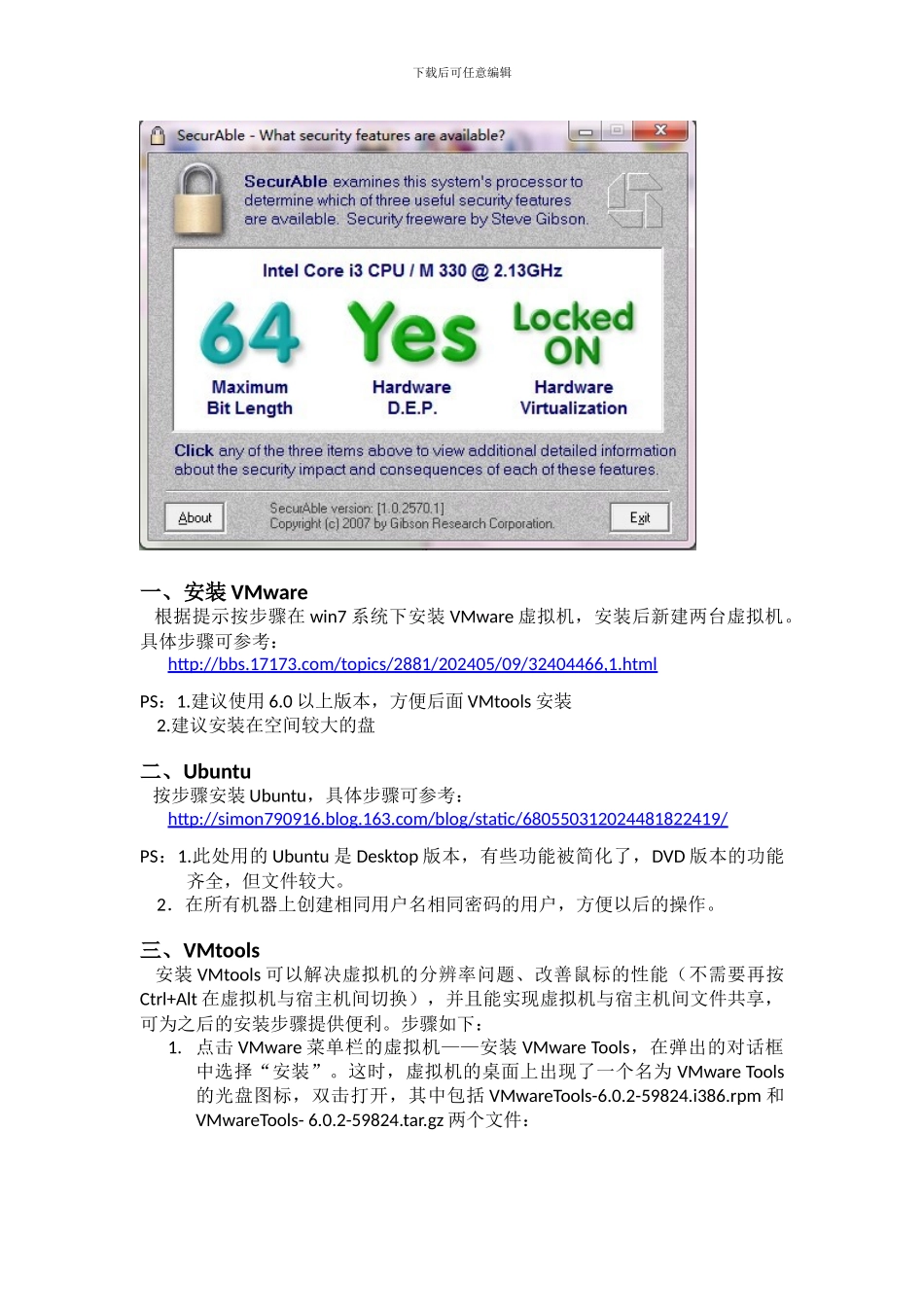VM下配置Hadoop详细教程_第2页