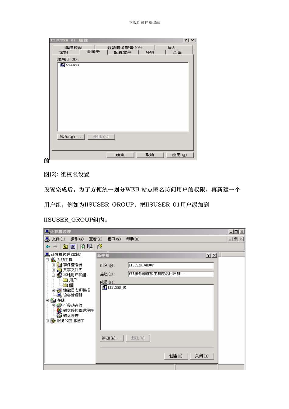 WEB FTP EMAIL的服务器的安全配置_第2页