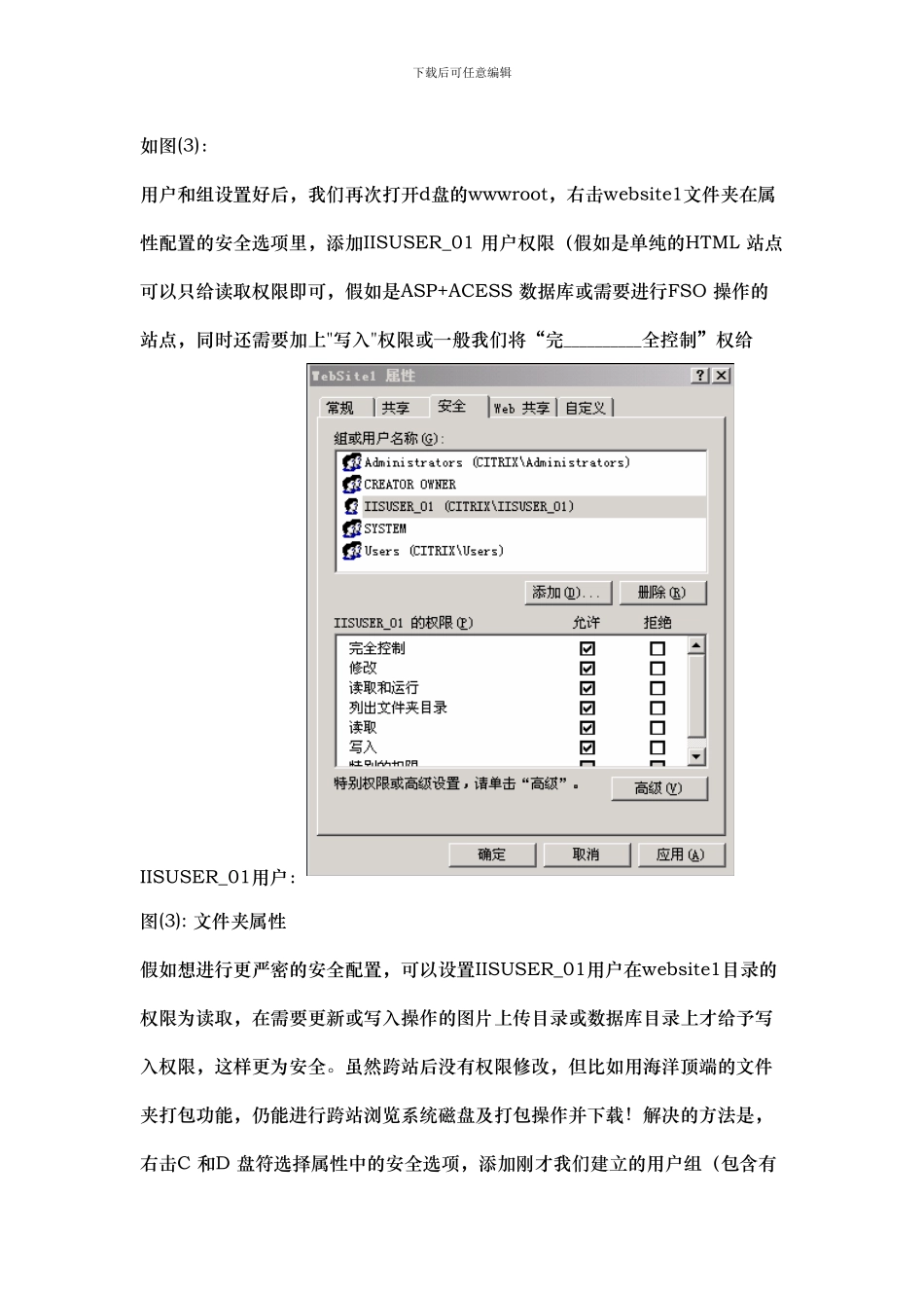 WEB FTP EMAIL的服务器的安全配置_第3页