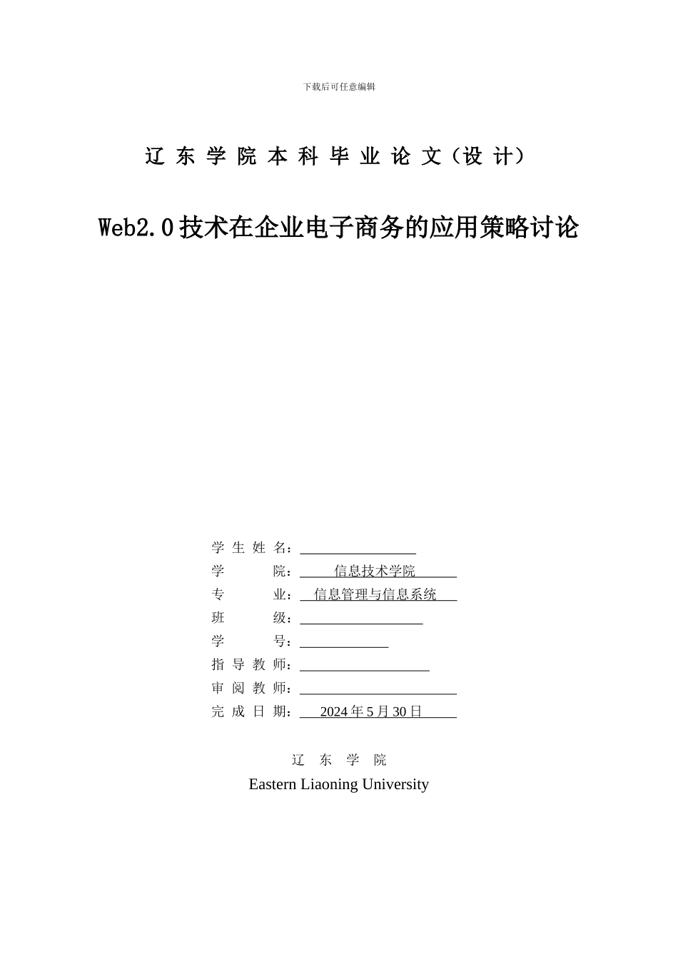Web20技术在企业电子商务的应用策略研究_第1页