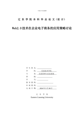 Web20技术在企业电子商务的应用策略研究