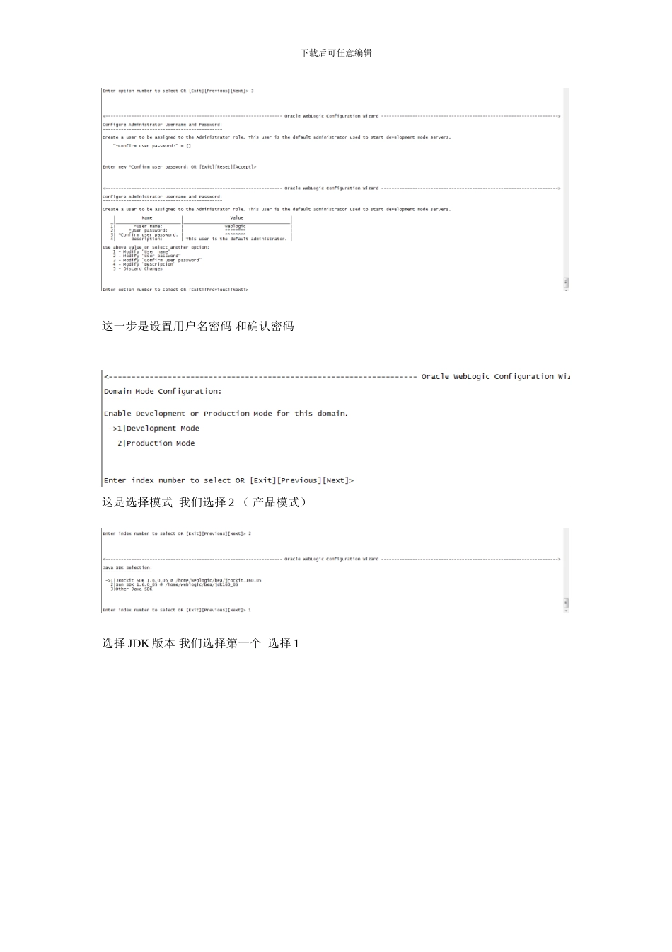 Weblogic linux 下创建域步骤_第2页