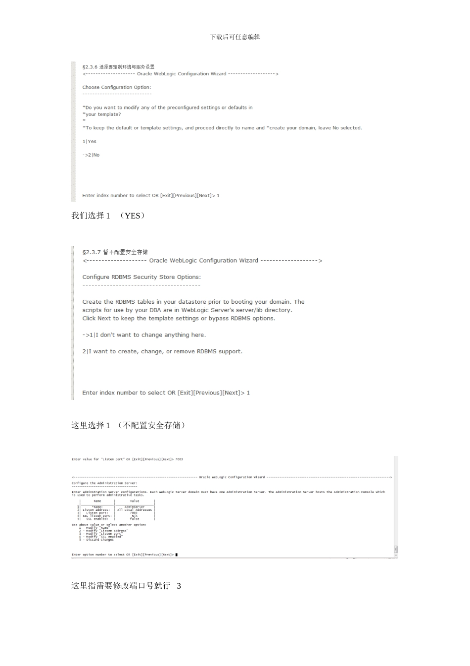 Weblogic linux 下创建域步骤_第3页