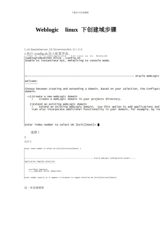 Weblogic linux 下创建域步骤