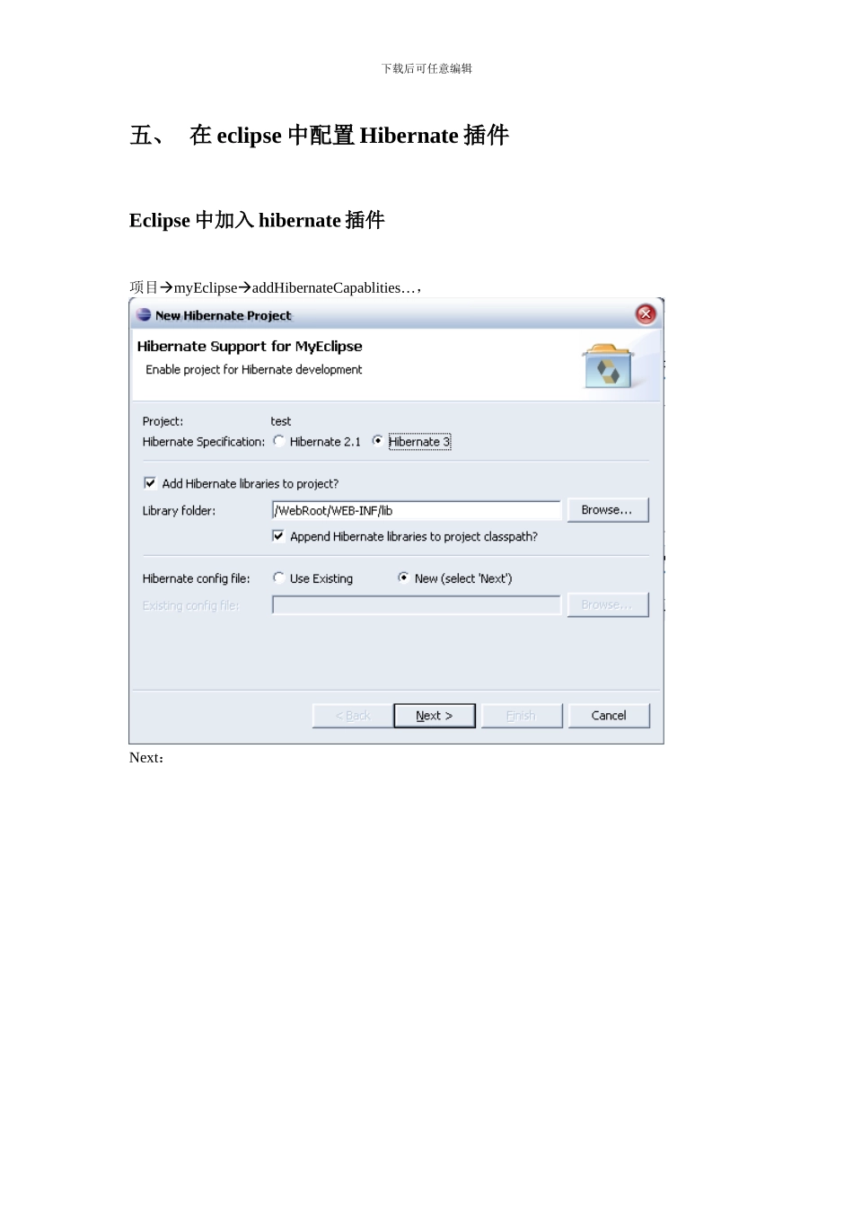 WebLogiceclipseoracle框架搭建使用说_第2页