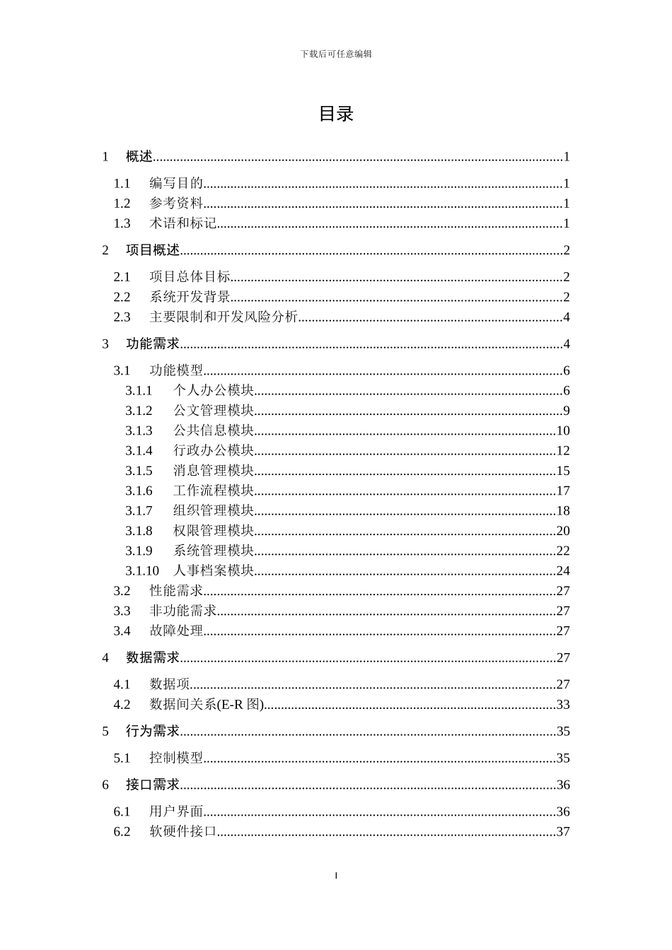 Web_OA管理系统需求规格说明书_第2页