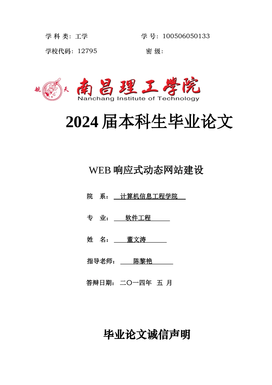 WEB响应式动态网站建设论文三稿_第1页