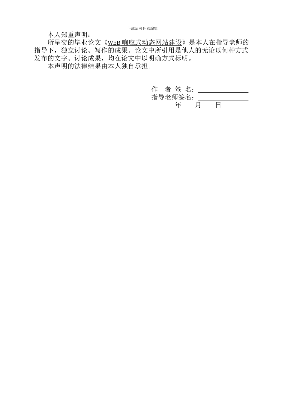 WEB响应式动态网站建设论文三稿_第2页
