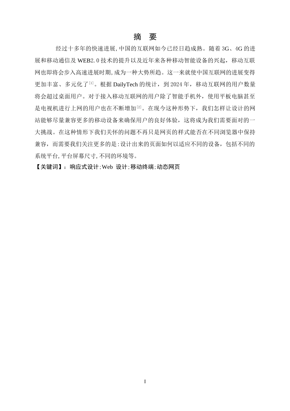 WEB响应式动态网站建设论文三稿_第3页