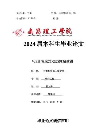 WEB响应式动态网站建设论文三稿