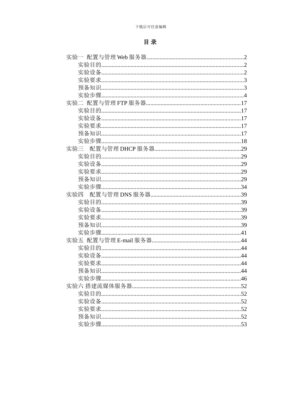 web服务器配置与管理实验指导书_第2页