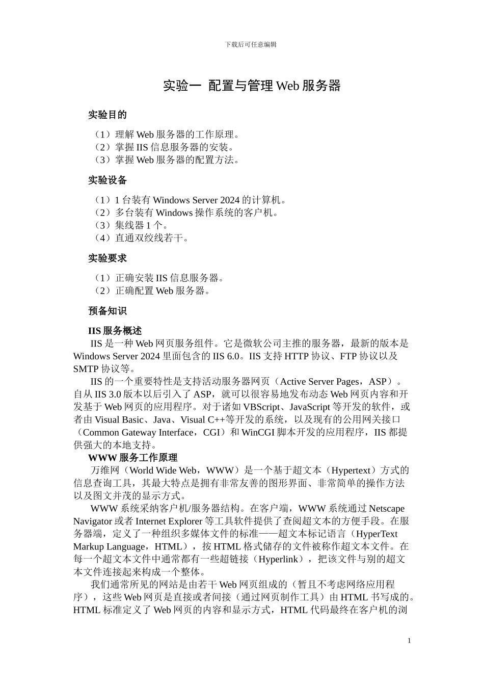 web服务器配置与管理实验指导书_第3页